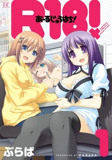 R18! cover