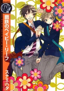 Koutetsu no Baby Leaf cover