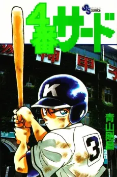 3rd Base 4th cover