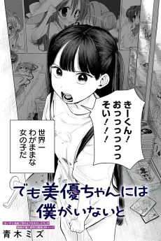 But Miyu-chan Needs Me cover