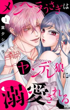 Menhera Usagi wa Yandere Ookami ni Dekiaisareru cover