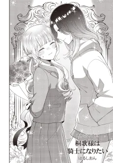 Kirika-sama wa Kishi ni Naritai cover