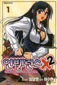 Unbalance x Unbalance cover