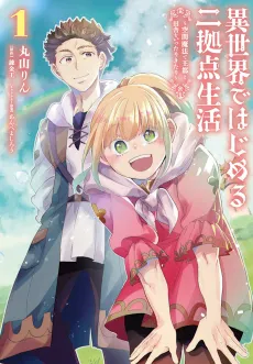 Isekai de Hajimeru ni Kyoten Seikatsu: Kuukan Mahou de Outoto Inaka wo Itari Kitari cover