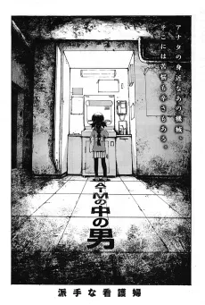ATM no Naka no Otoko cover