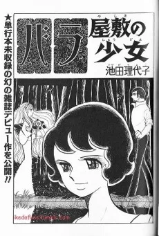 Bara Yashiki no Shoujo cover