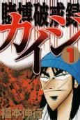 Tobaku Hakairoku Kaiji cover