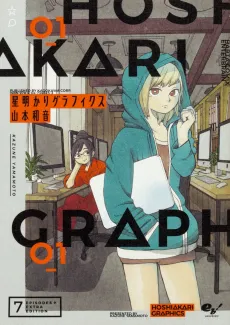 Hoshiakari Graphics cover