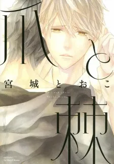 Tsume to Toge cover