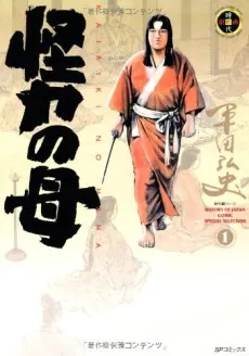Kairiki no Haha cover