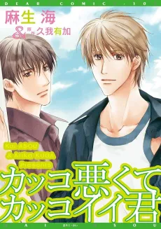 Cool/Uncool cover