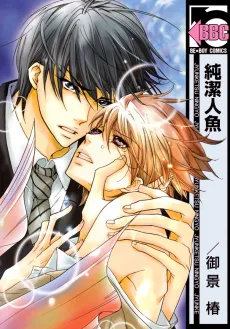 Junketsu Ningyo cover