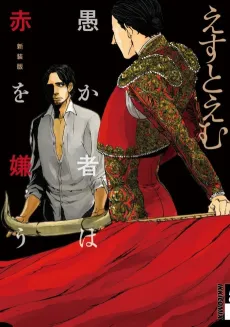Red Blinds The Foolish cover