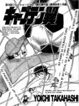 Captain Tsubasa Pilot Chapter cover