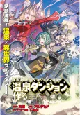 Isekai Tensei Dungeon Master: Onsen Dungeon wo Tsukuru cover