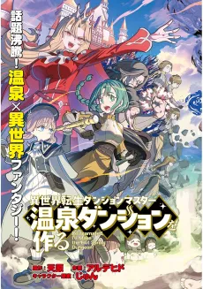 Isekai Tensei Dungeon Master: Onsen Dungeon wo Tsukuru cover