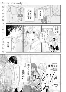 Midori no Himitsu cover