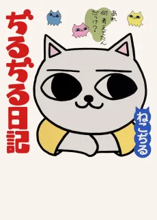 Jirujiru Nikki cover