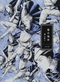 Shindai Kyusha cover