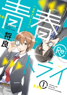 Seishun Re:Try cover