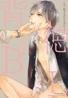 Haitoku BL cover