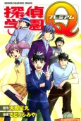 Tantei Gakuen Q Premium cover