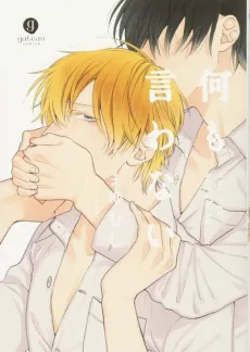 Nani mo Iwanai cover