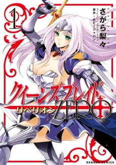 Queen's Blade Rebellion: Zero cover