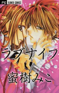 Love Knife cover