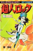 Choujin Locke cover
