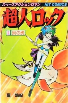Choujin Locke cover