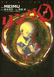 The Ring 0: Birthday cover