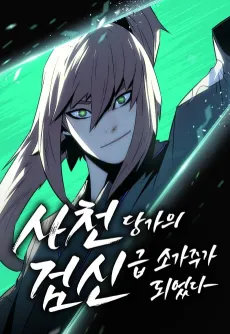 The Dang Clan’s Swordmaster Heir Just Wants a Normal Life cover