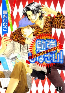Benkyou Shinasai! cover