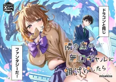 Tonari no Seki no Mukuchi Gal ni Ezuke Shitara cover