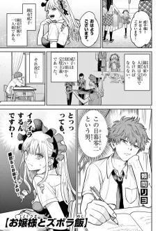 Ojou-sama to Zubora Meshi cover