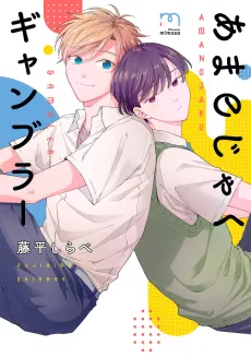 Amanojaku Gambler cover