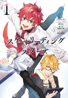 Skate-Leading☆Stars cover