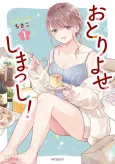 Otoriyose Shimasshi! cover