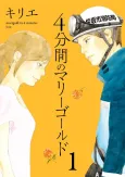 4-punkan no Marigold cover