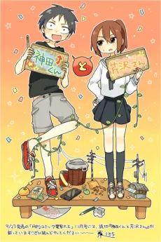 Kanda-kun to Serizawa-san cover