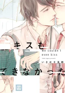 Kiss mo Dekinakatta cover