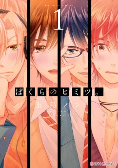 Bokura no Himitsu. cover