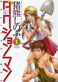 Duction Man cover