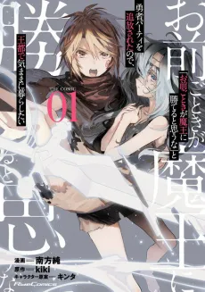 ROLL OVER AND DIE: I Will Fight for an Ordinary Life with My Love and Cursed Sword! cover