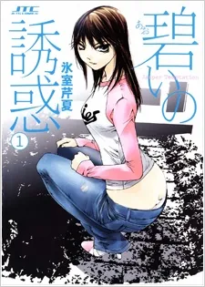 Aoi no Yuuwaku cover
