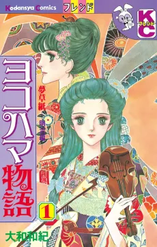 Yokohama Monogatari cover