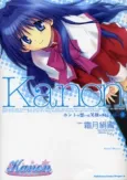 Kanon: Honto no Omoi wa Egao no Mukougawa ni cover
