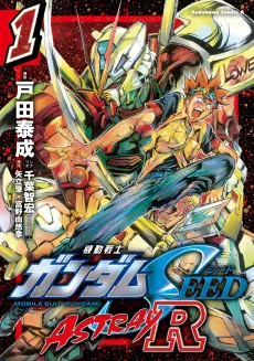 Mobile Suit Gundam SEED Astray R cover