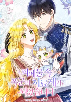 How to Melt the Tyrant's Heart cover